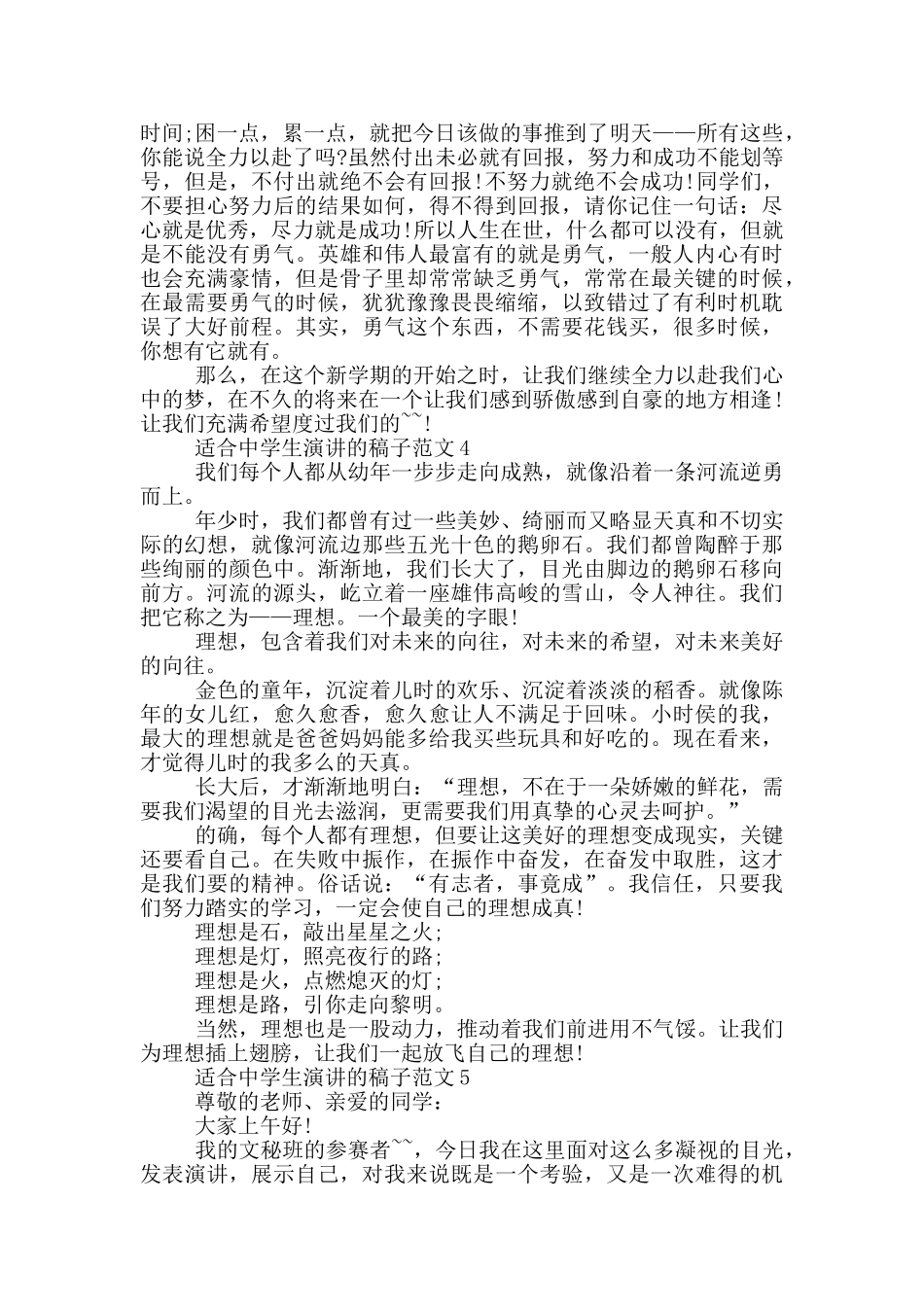 适合中学生演讲的稿子范文_第3页