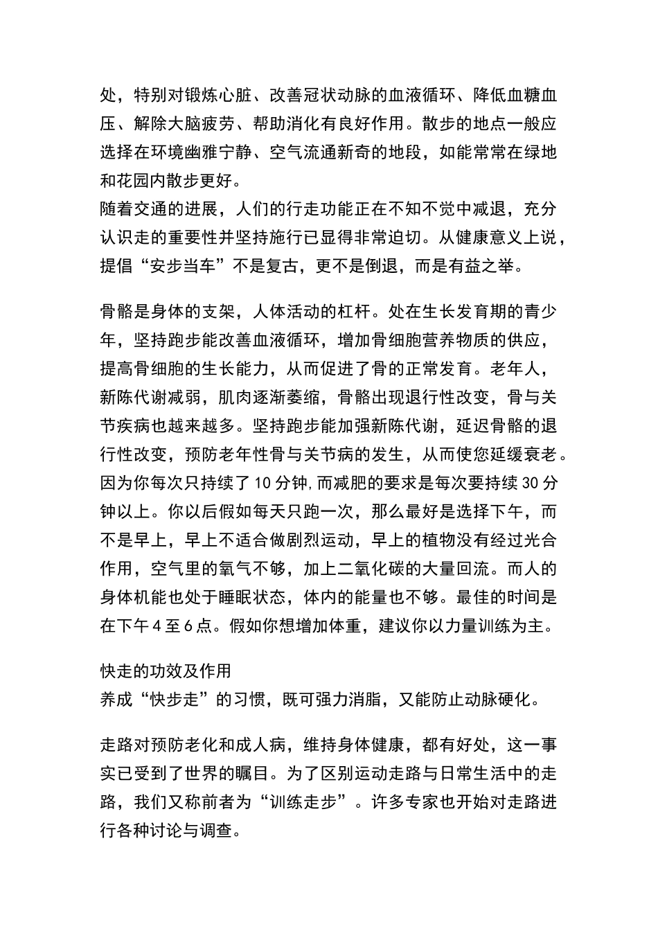 适合中年人锻炼的方法_第2页