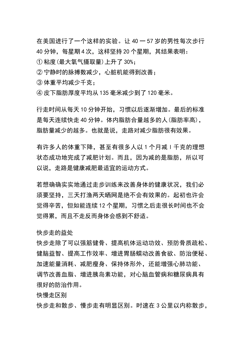 适合中年人锻炼的方法_第3页