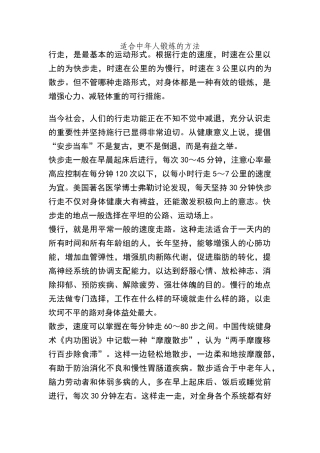适合中年人锻炼的方法