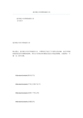 适合做公司名称的成语大全