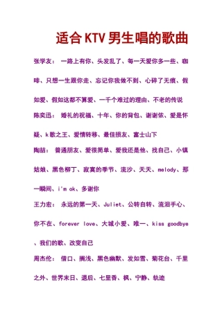 适合KTV男生唱的歌曲