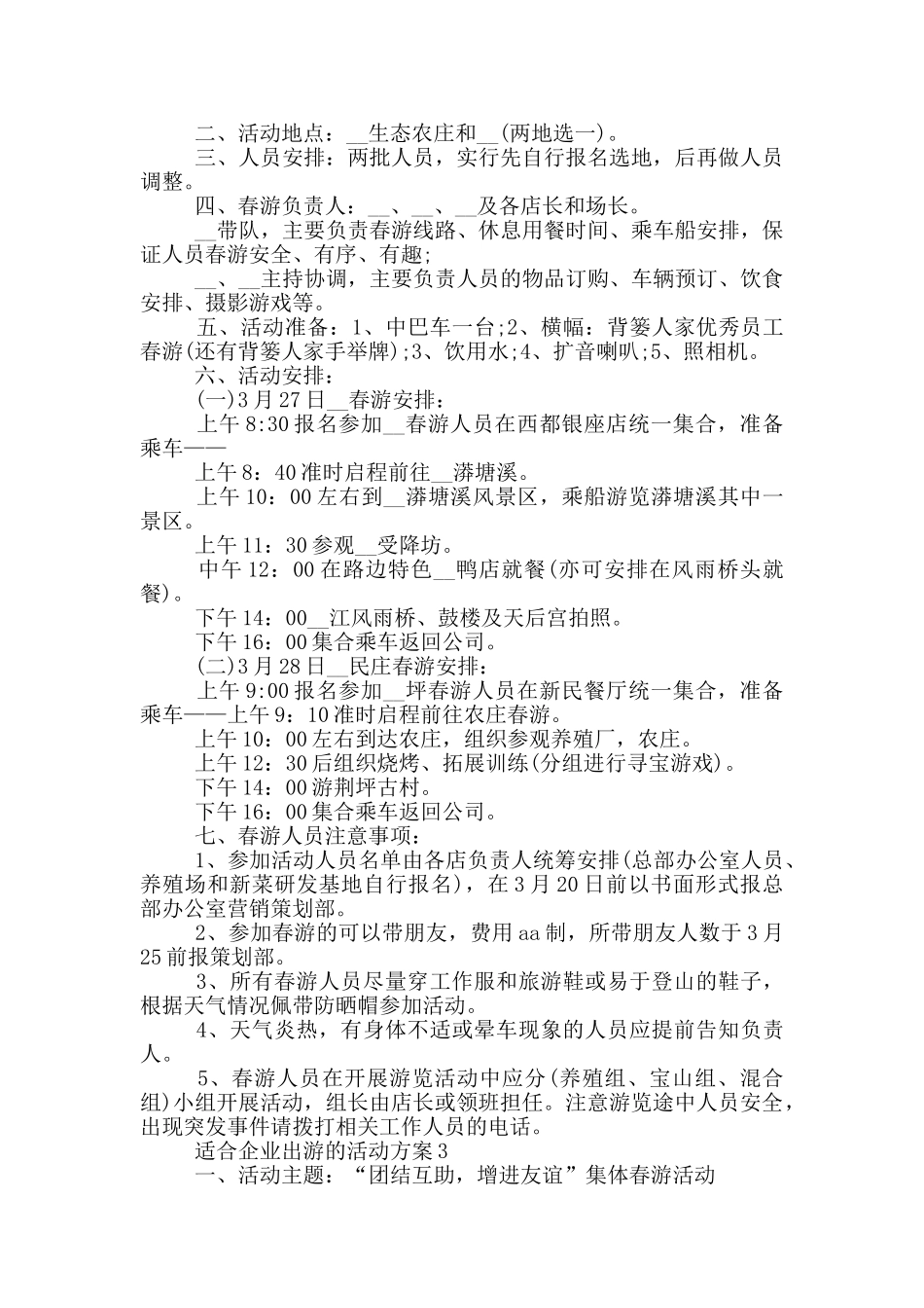 适合企业出游的活动方案_第2页
