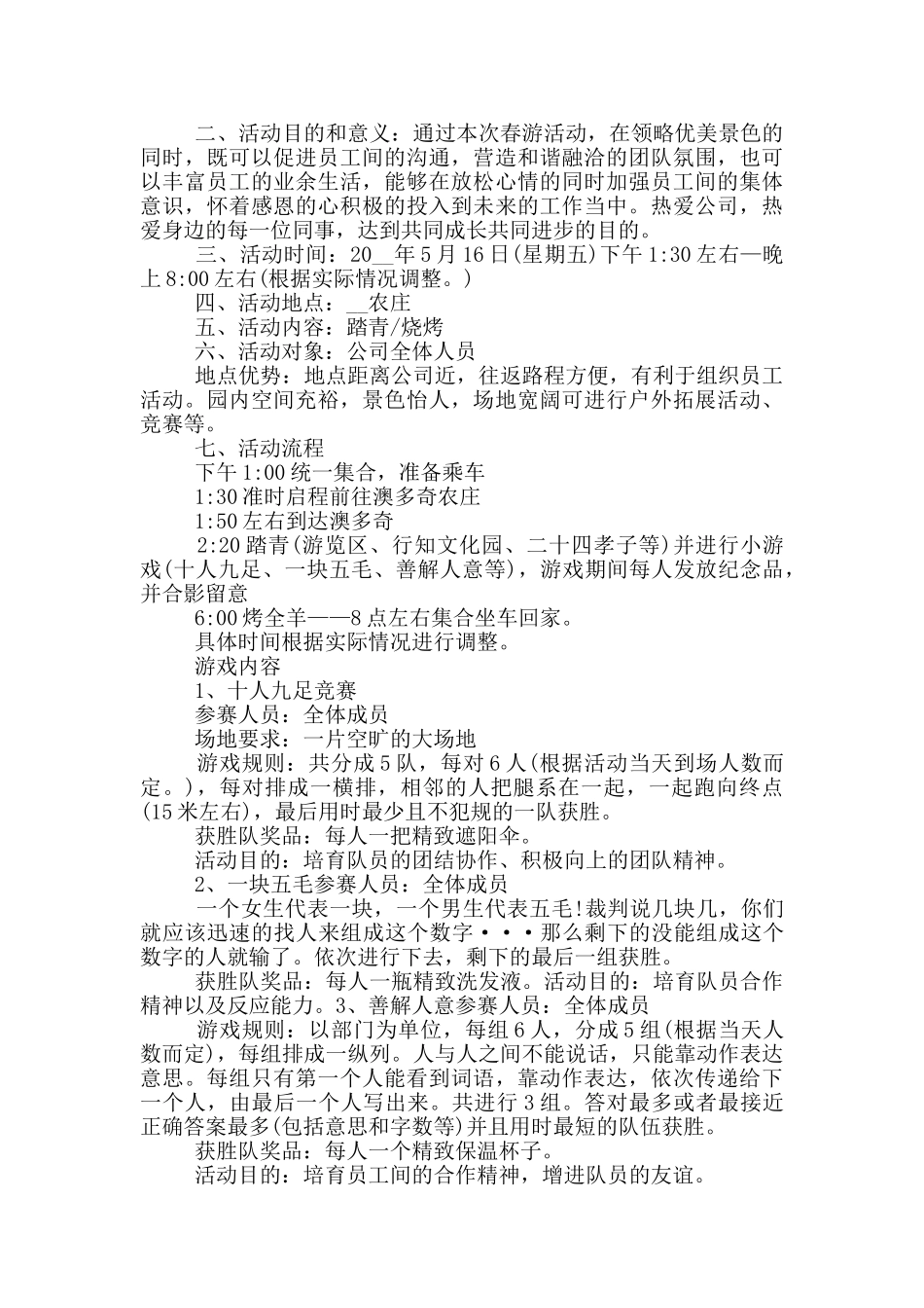 适合企业出游的活动方案_第3页