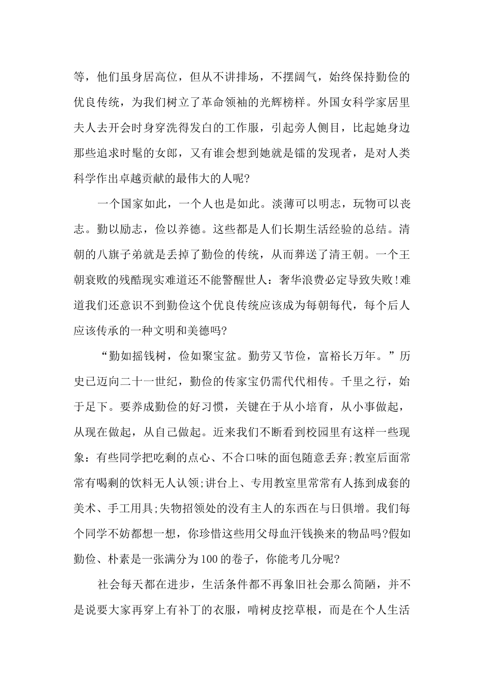 适合中学生演讲的内容8篇_第2页