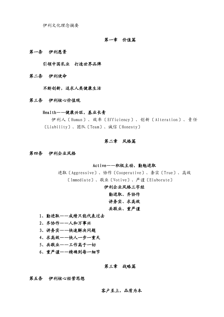 适合企业文化整合、员工手册编制使用_第1页