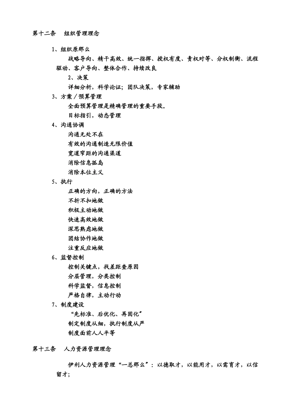 适合企业文化整合、员工手册编制使用_第3页