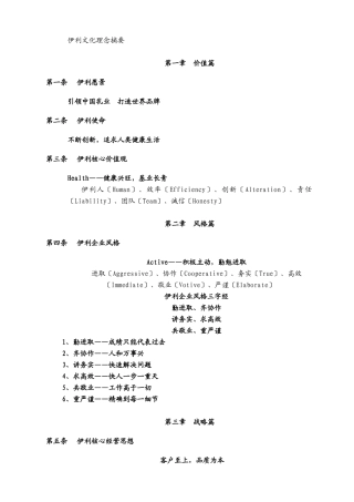 适合企业文化整合、员工手册编制使用