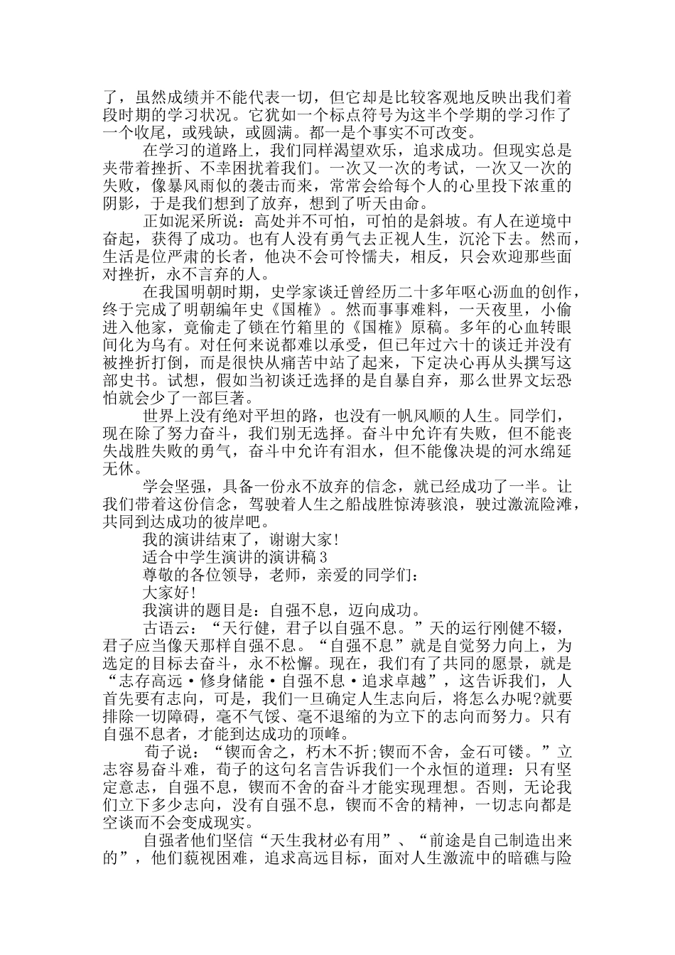 适合中学生演讲的演讲稿_第2页