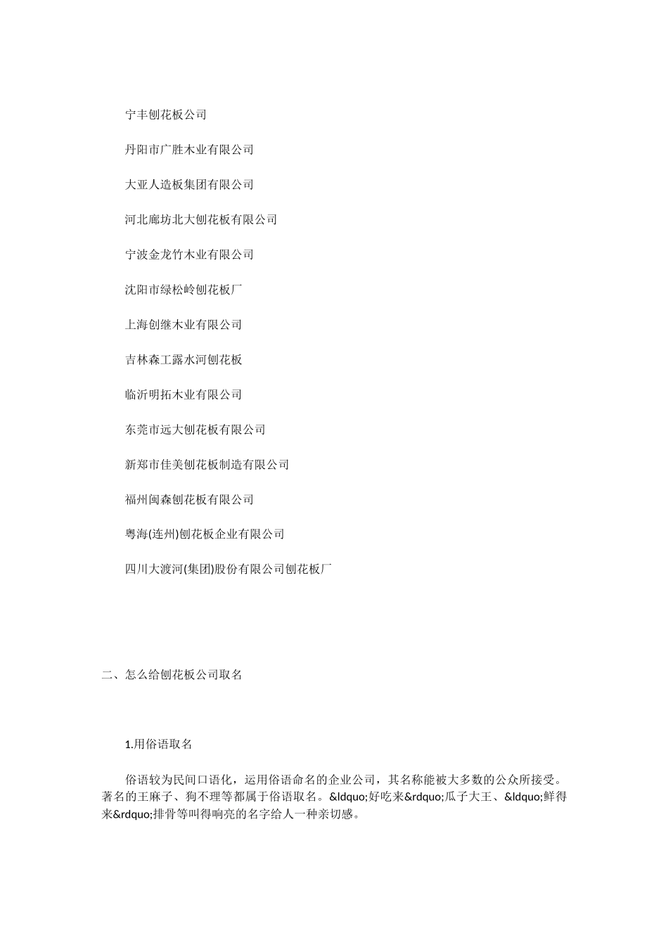 适合刨花板公司的那些名称_第2页