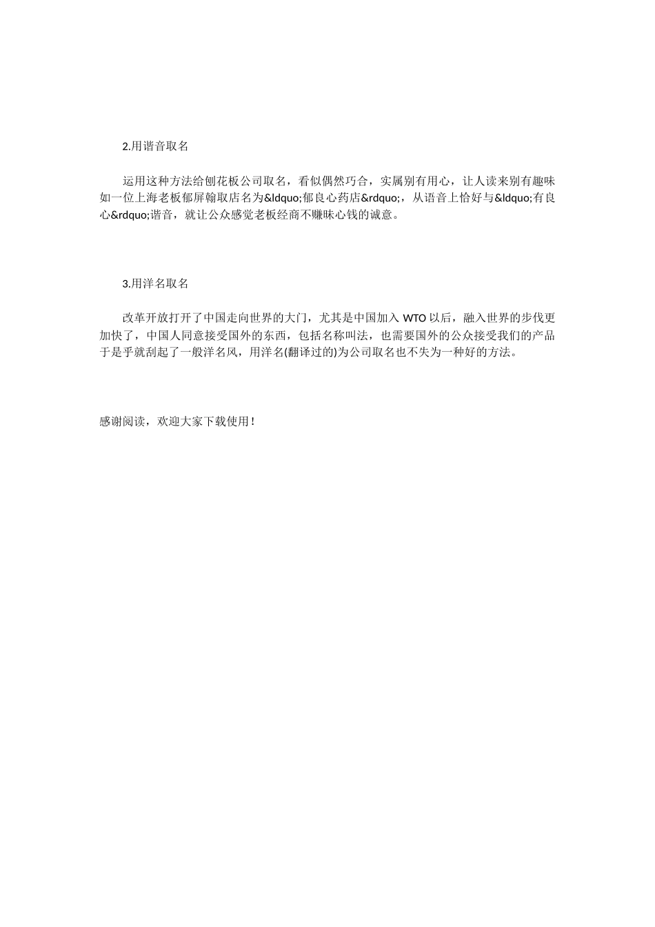 适合刨花板公司的那些名称_第3页