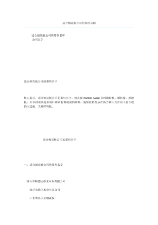 适合刨花板公司的那些名称