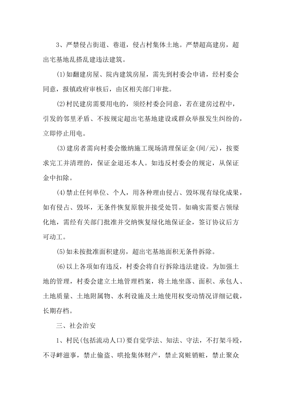 适合农村的村规民约_第2页