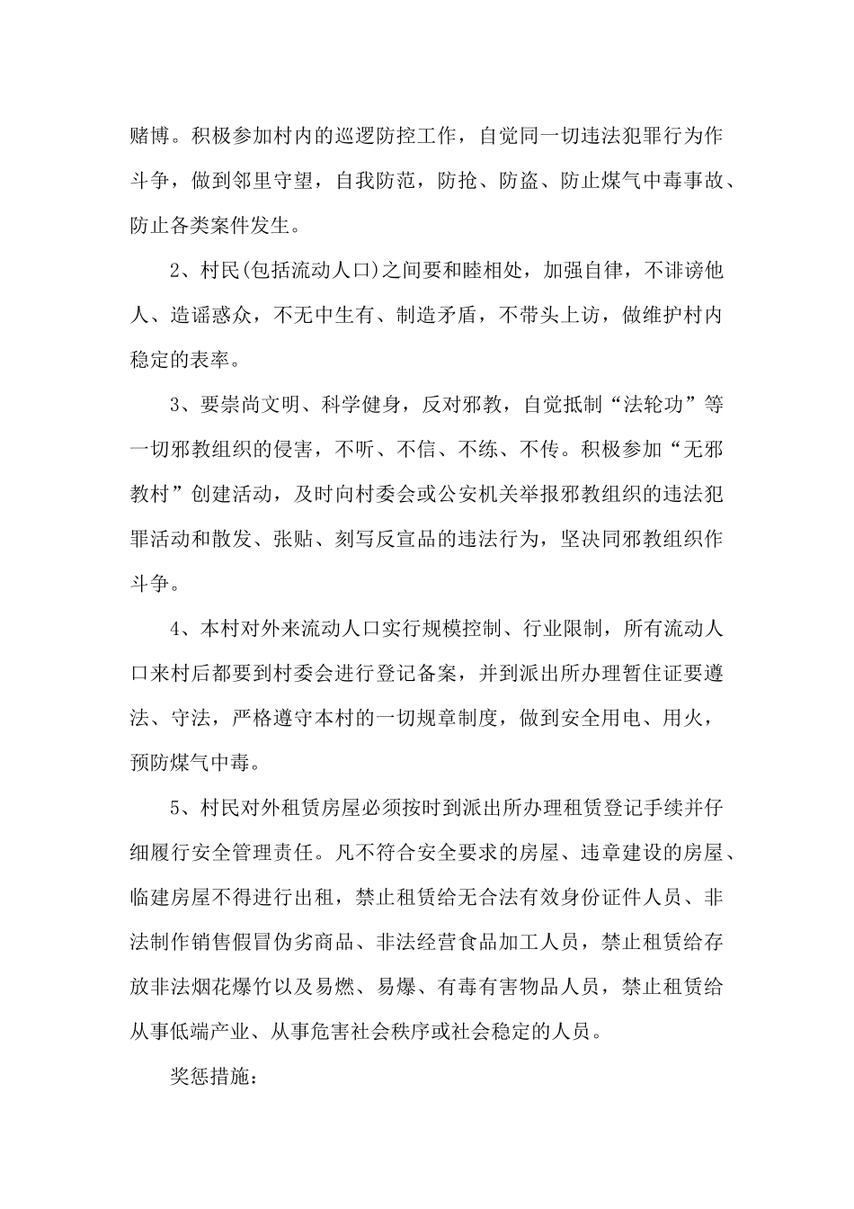 适合农村的村规民约_第3页