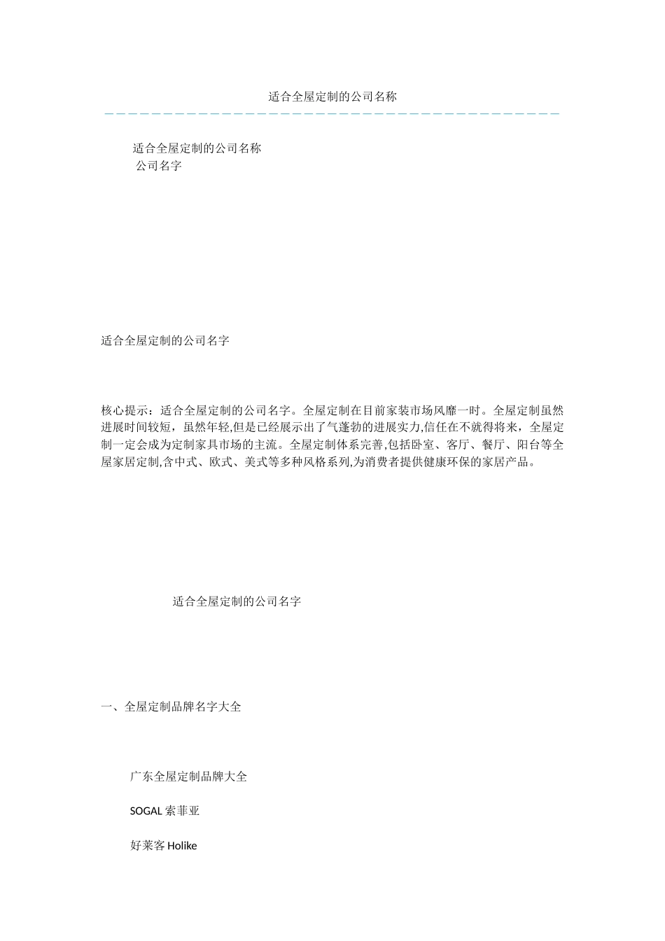 适合全屋定制的公司名称_第1页