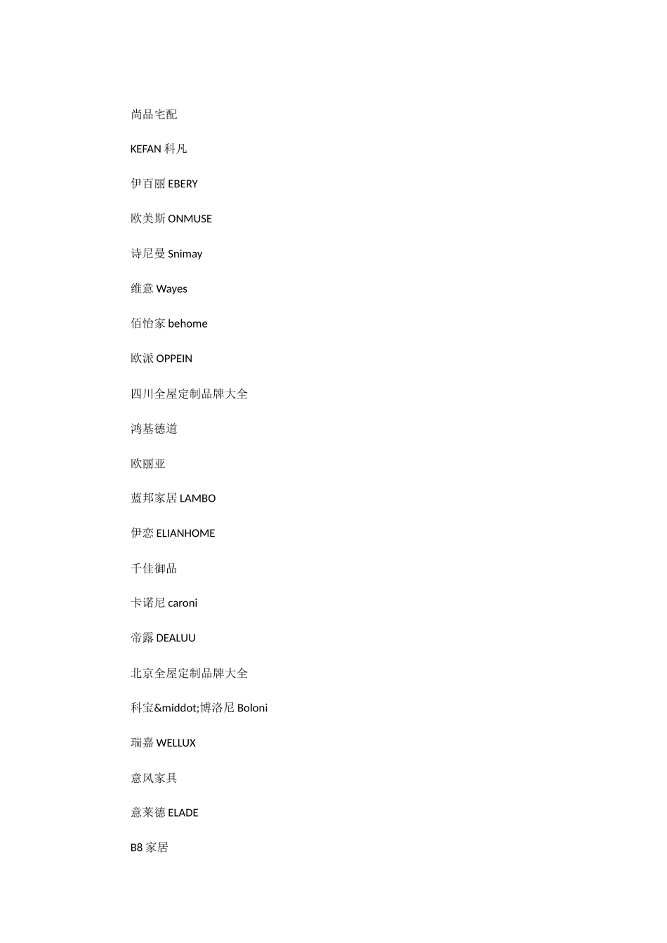 适合全屋定制的公司名称_第2页