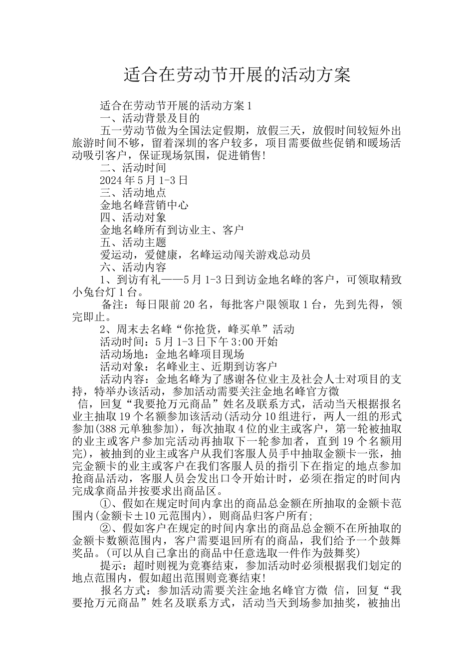 适合在劳动节开展的活动方案_第1页