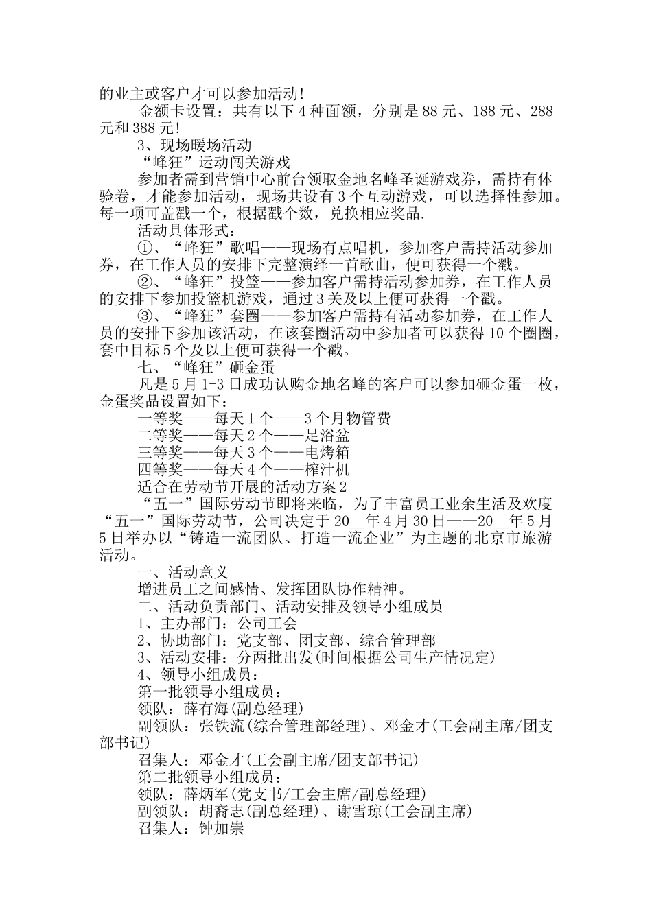 适合在劳动节开展的活动方案_第2页