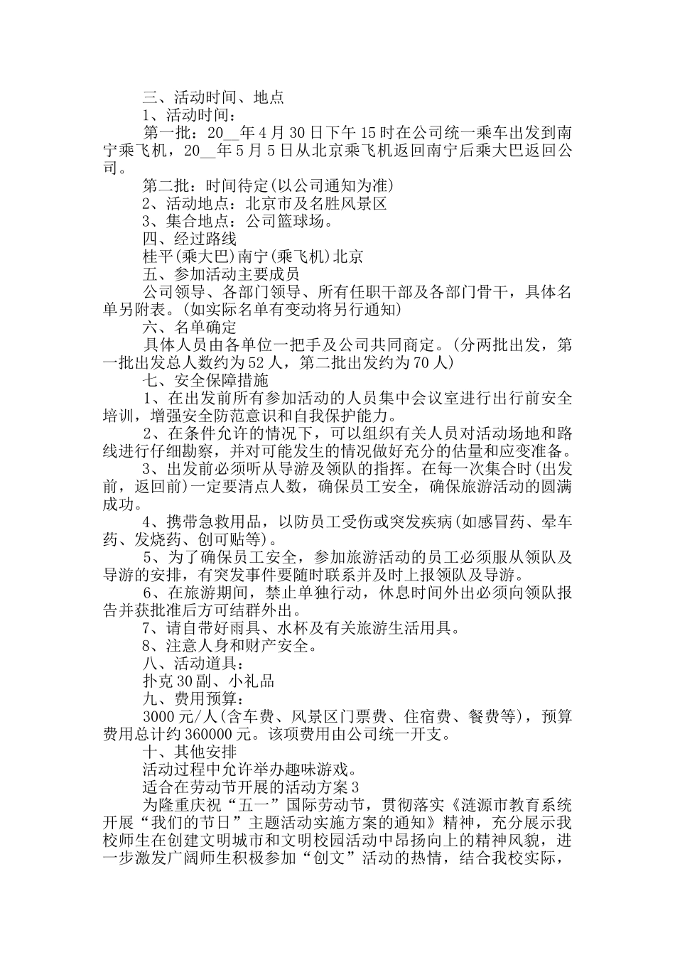 适合在劳动节开展的活动方案_第3页