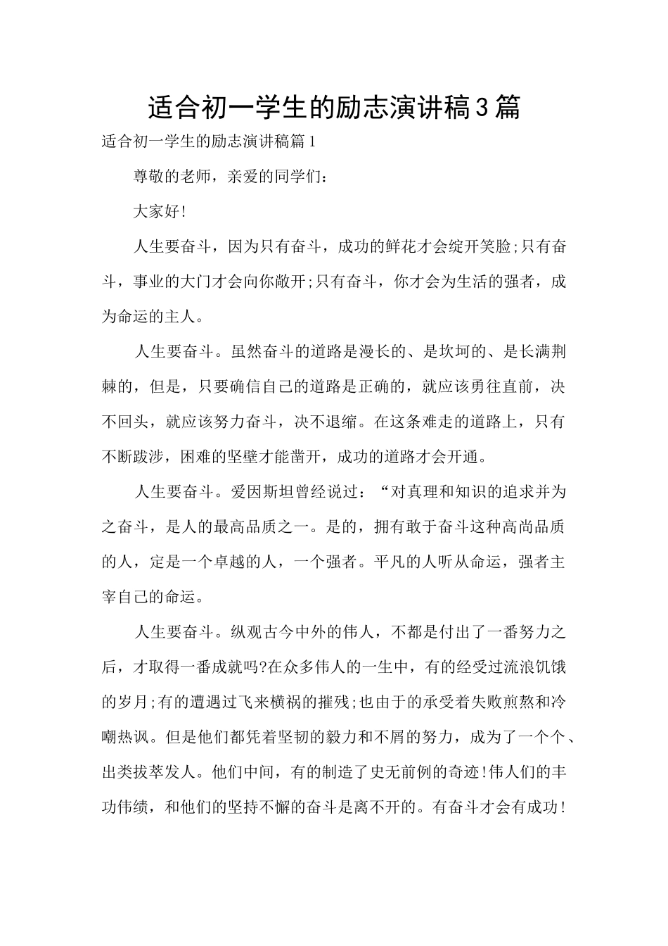 适合初一学生的励志演讲稿3篇_第1页