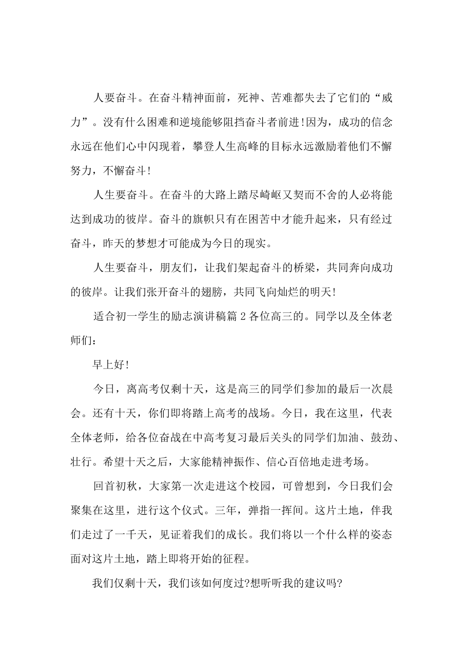 适合初一学生的励志演讲稿3篇_第2页