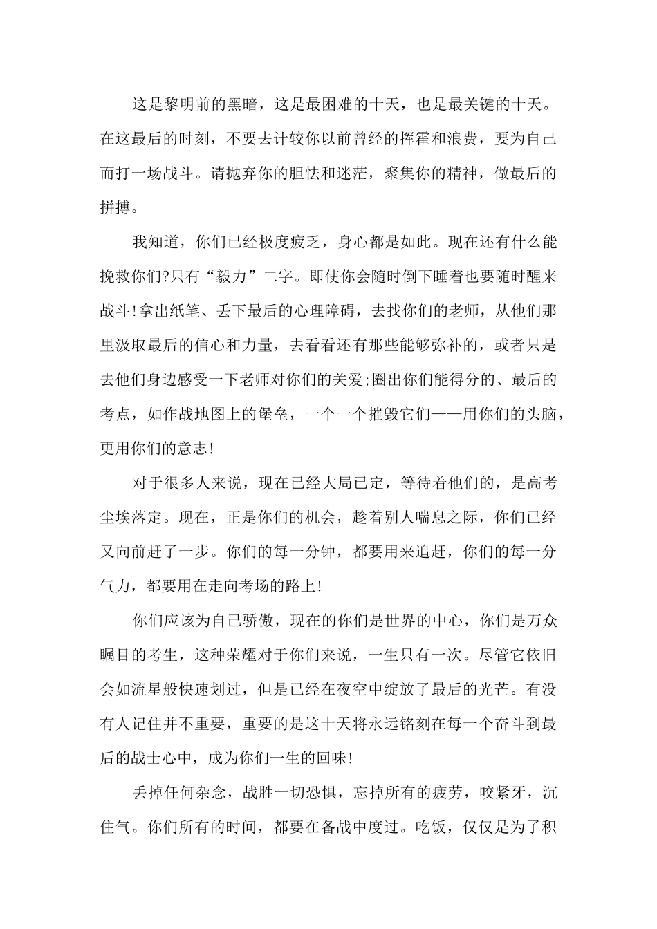 适合初一学生的励志演讲稿3篇_第3页