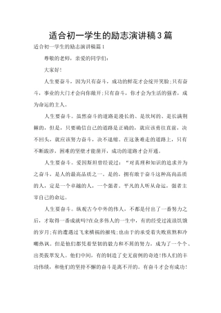 适合初一学生的励志演讲稿3篇