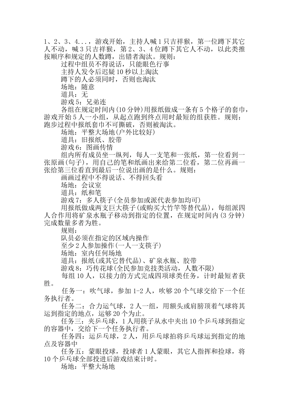 适合多人玩的室外游戏_第2页