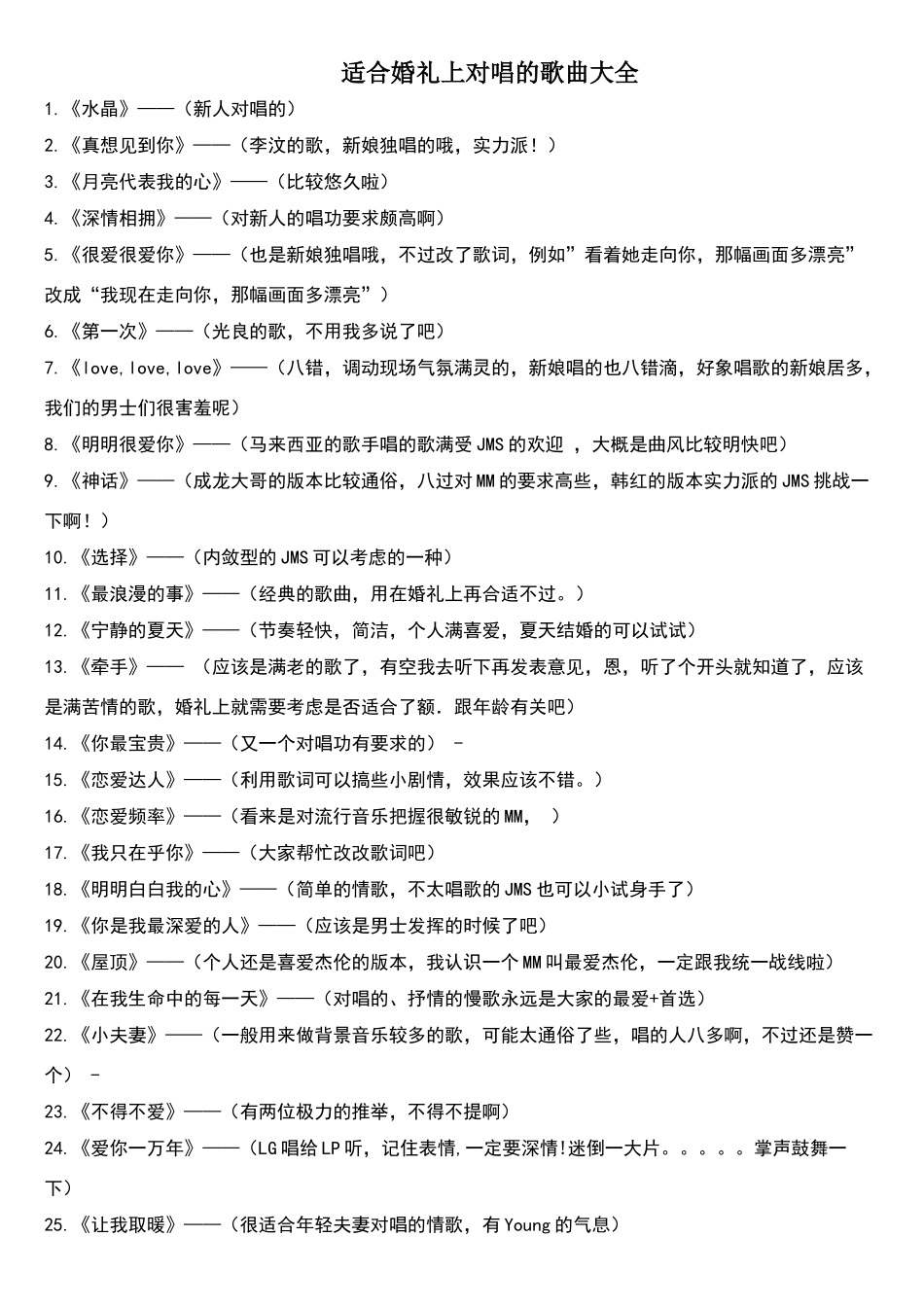 适合婚礼上对唱的歌曲大全_第1页