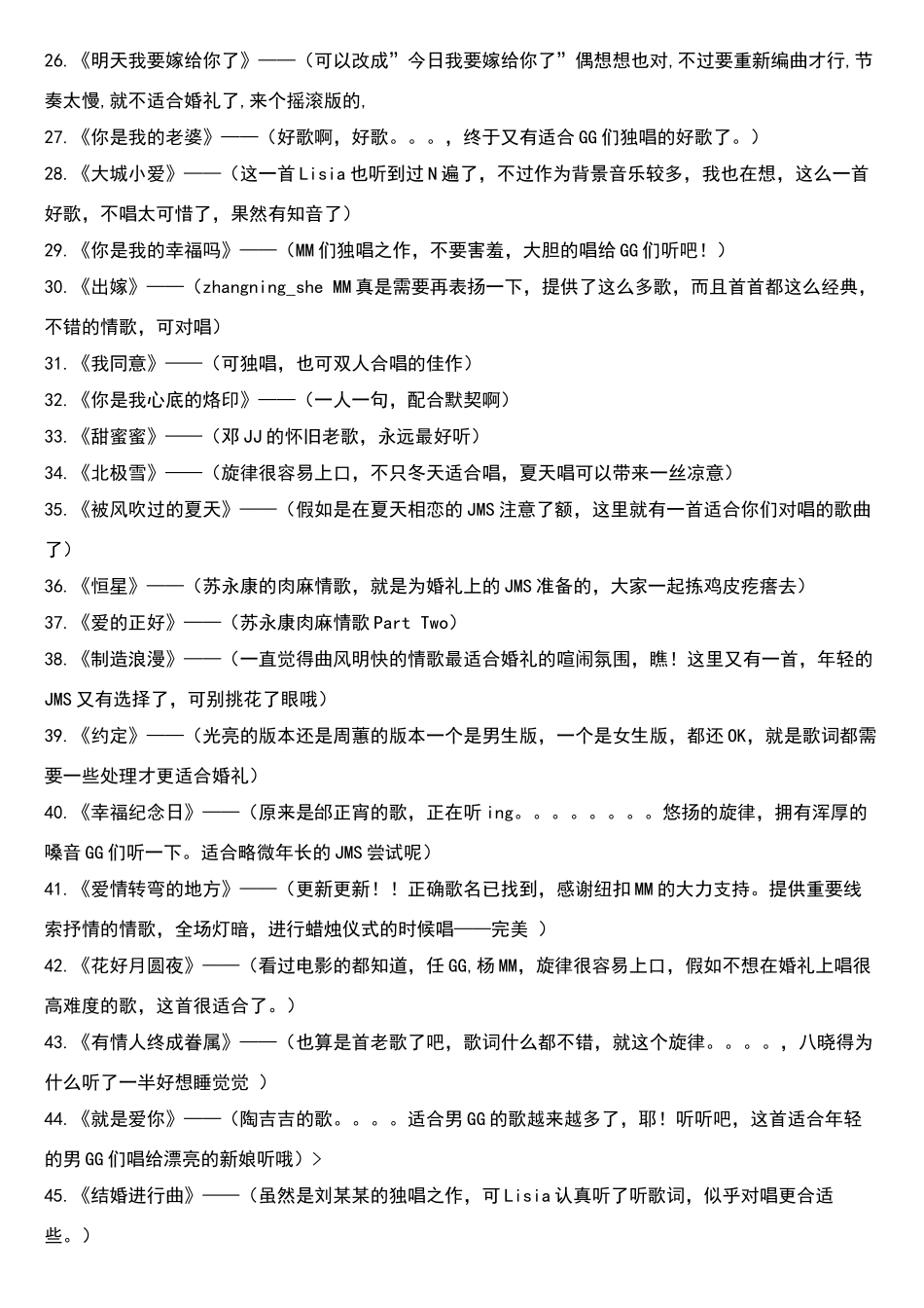 适合婚礼上对唱的歌曲大全_第2页