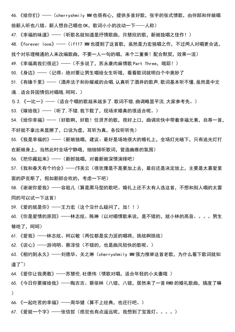 适合婚礼上对唱的歌曲大全_第3页