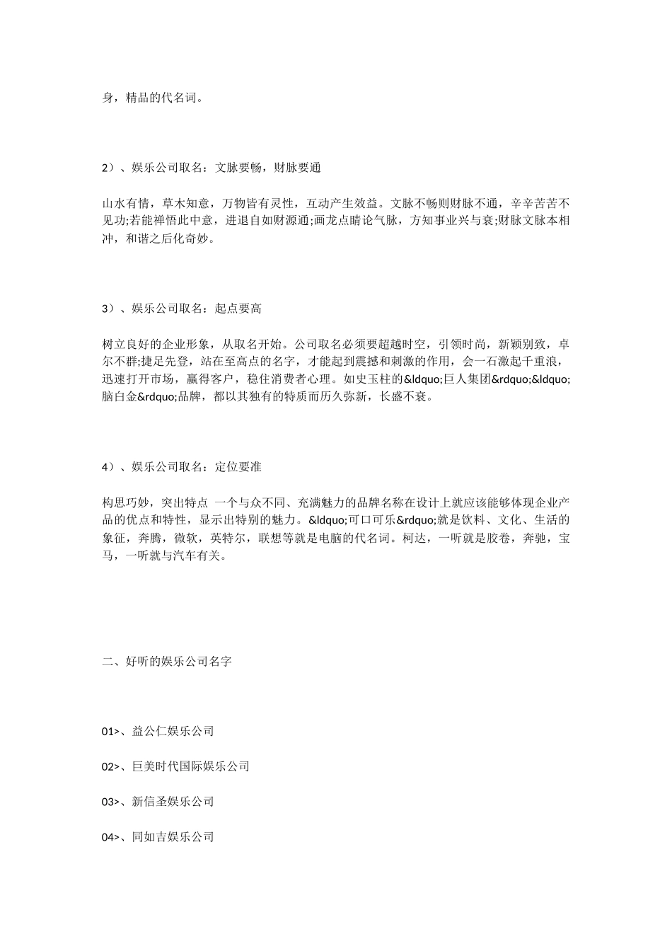 适合娱乐公司的好名称_第2页