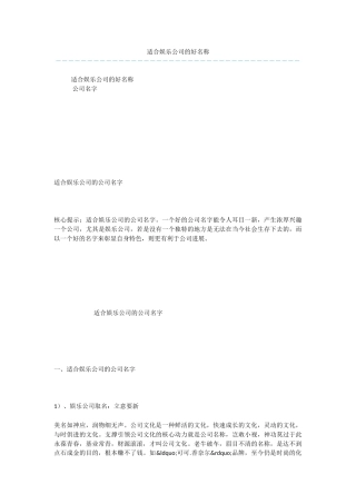 适合娱乐公司的好名称