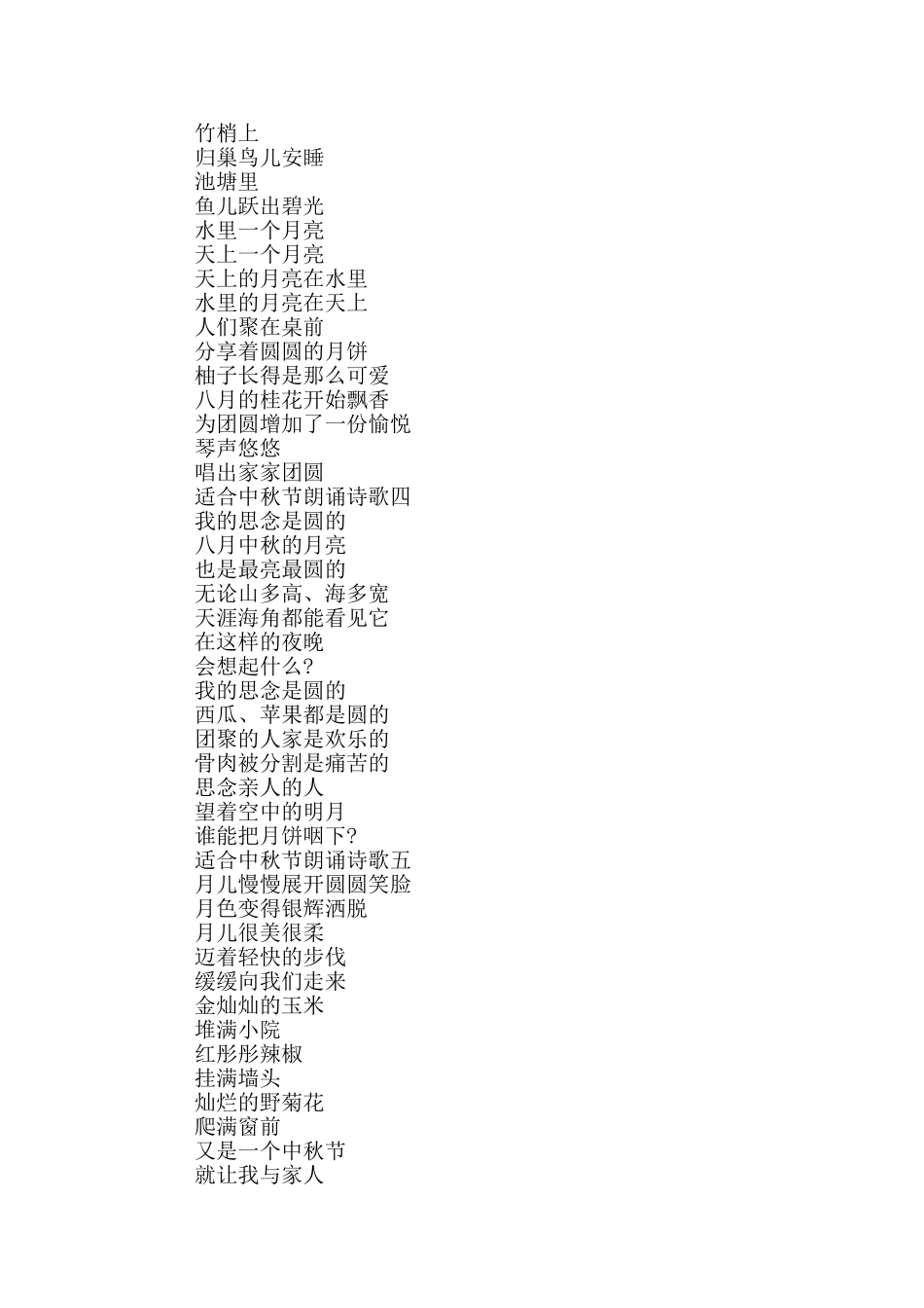 适合中秋节朗诵诗歌五篇2024_第2页