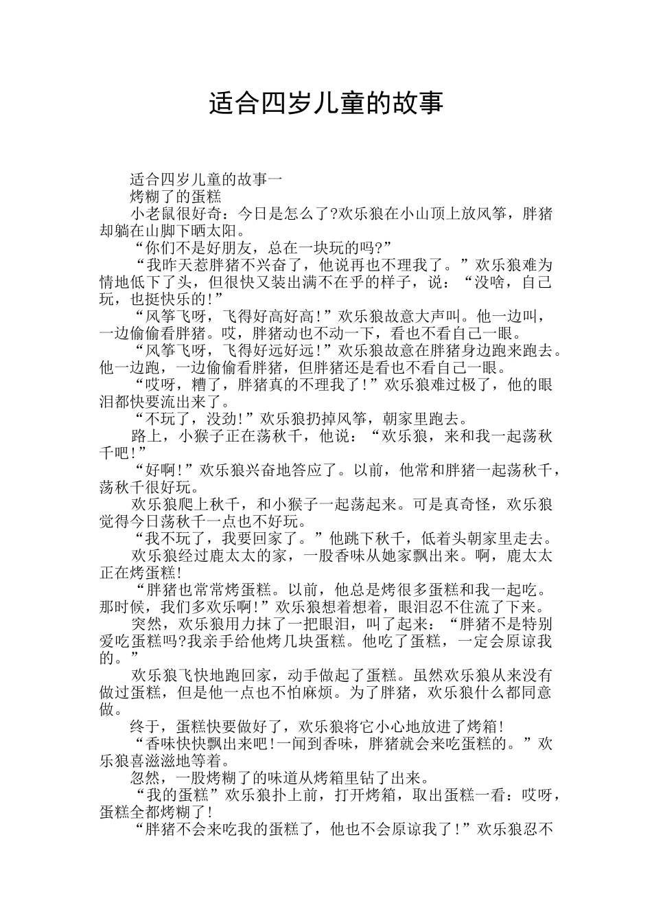 适合四岁儿童的故事_第1页