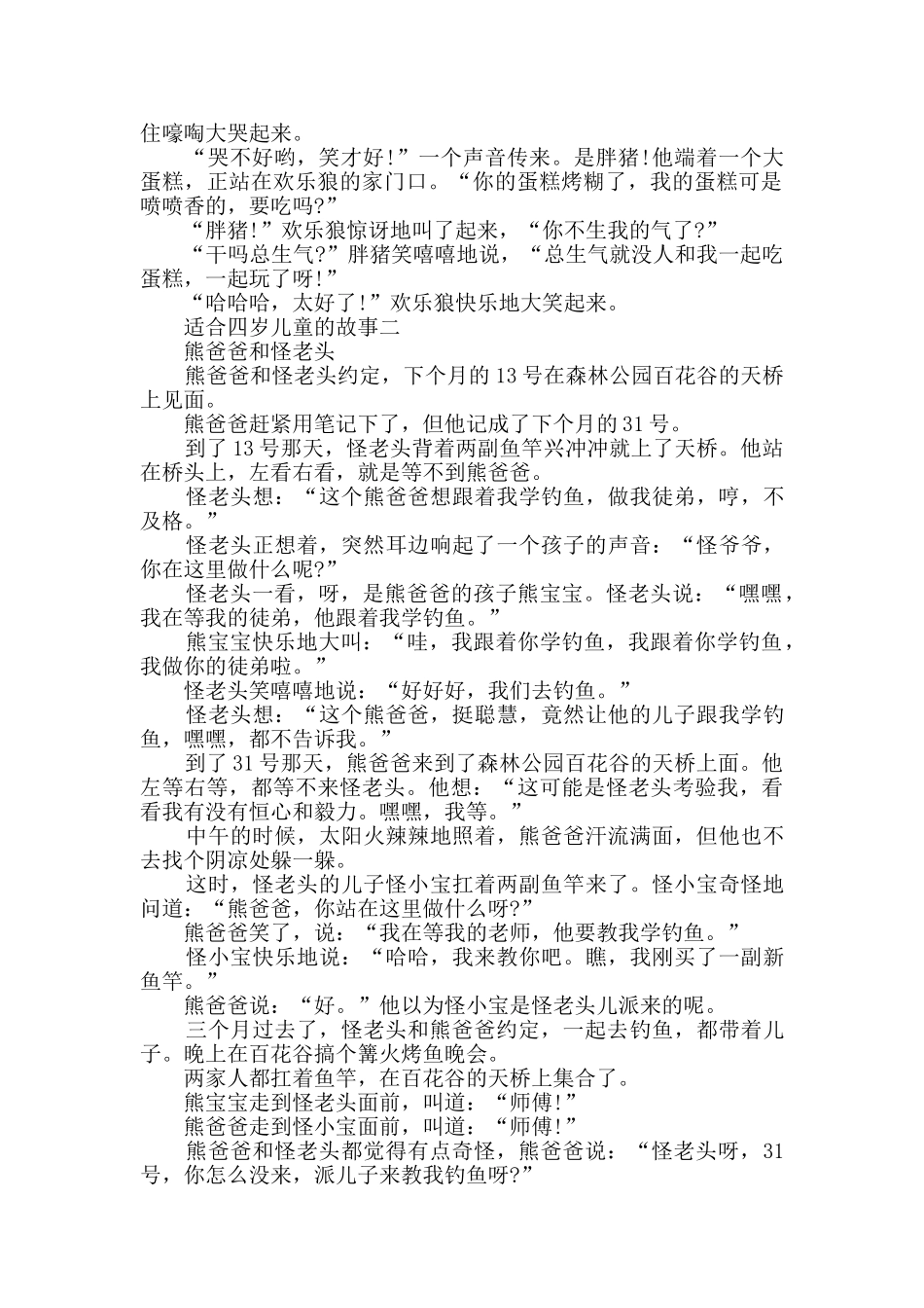 适合四岁儿童的故事_第2页