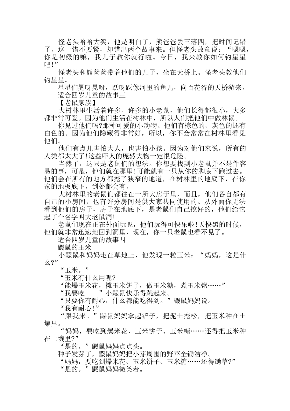 适合四岁儿童的故事_第3页