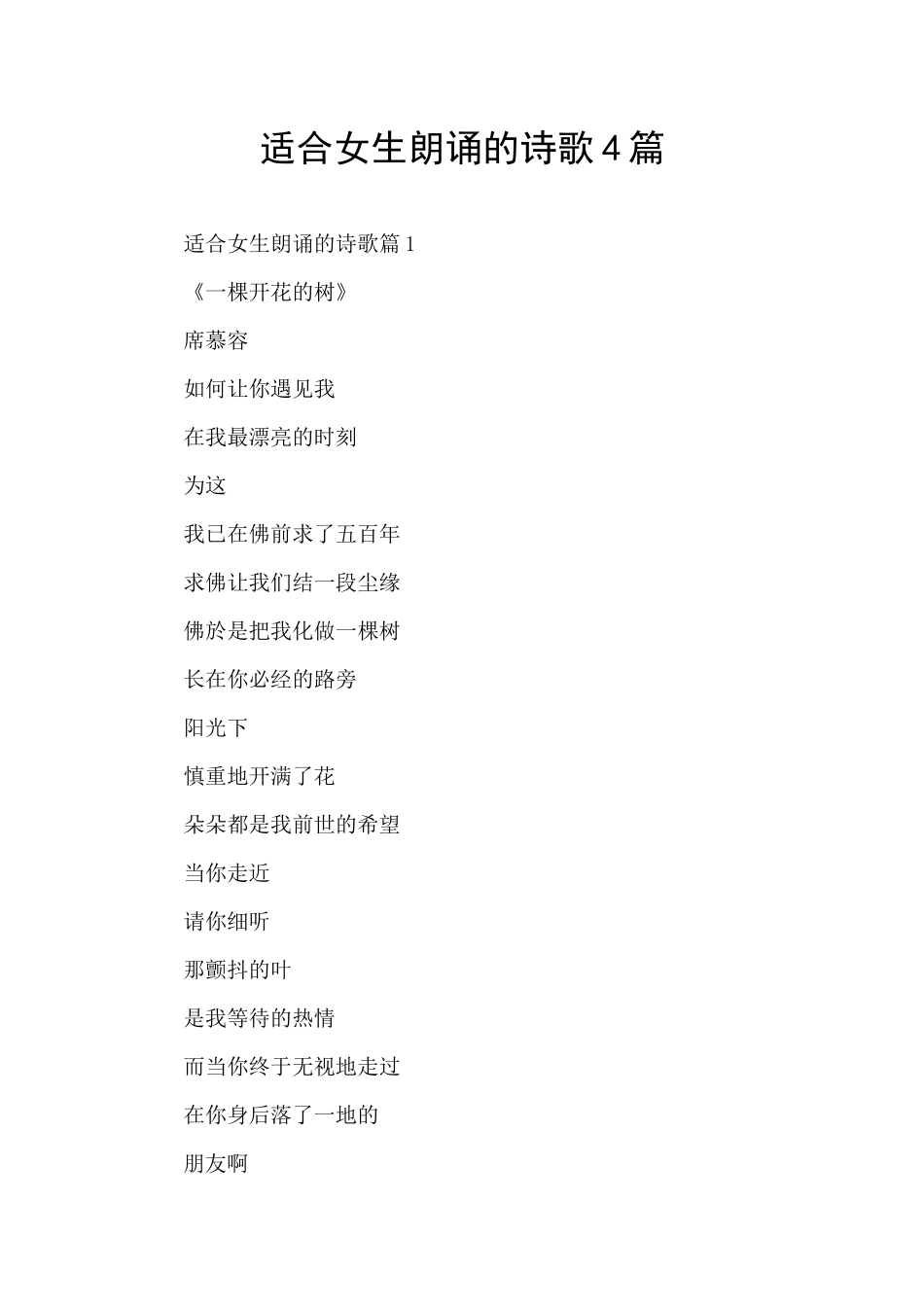 适合女生朗诵的诗歌4篇_第1页