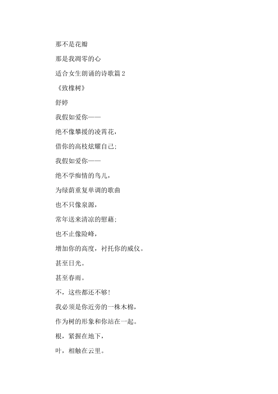 适合女生朗诵的诗歌4篇_第2页