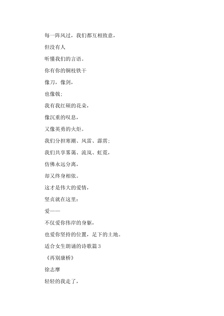 适合女生朗诵的诗歌4篇_第3页