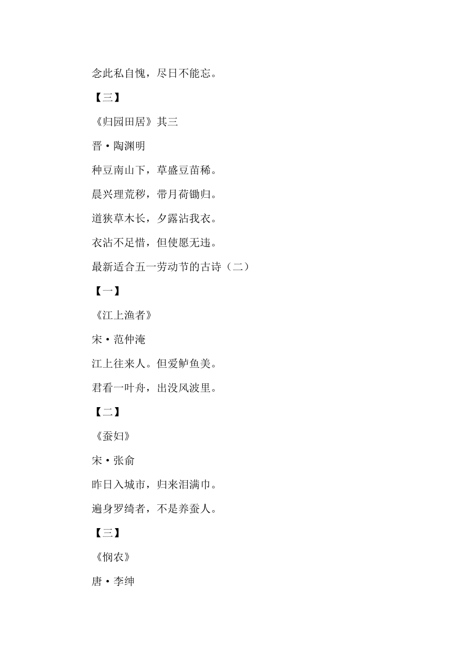 适合五一劳动节的古诗_第2页