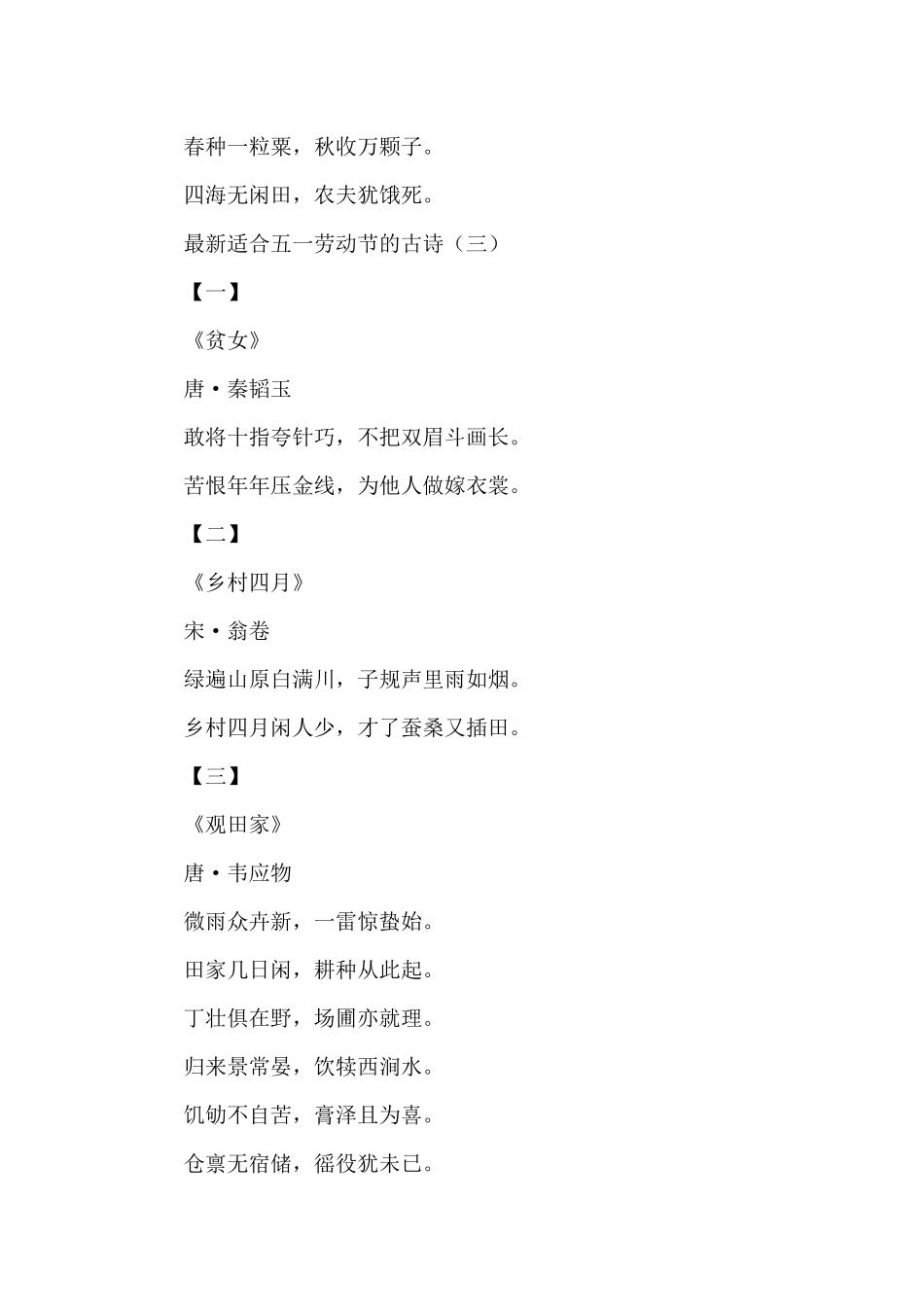 适合五一劳动节的古诗_第3页