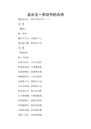 适合五一劳动节的古诗