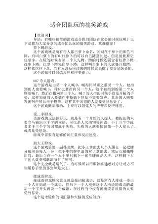 适合团队玩的搞笑游戏