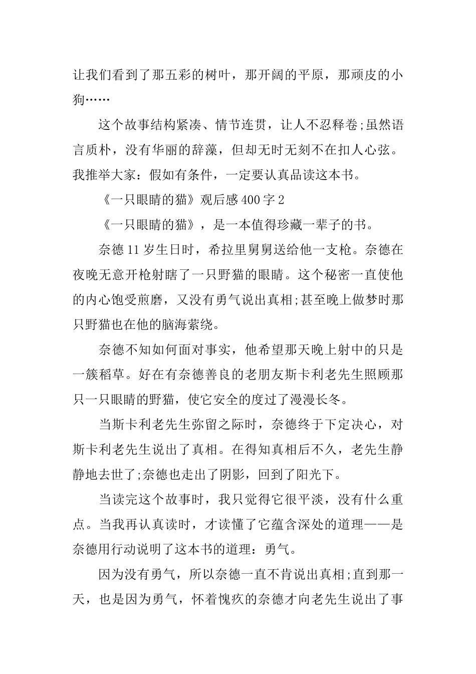 适合孩子的《一只眼睛的猫》观后感400字范文_第3页