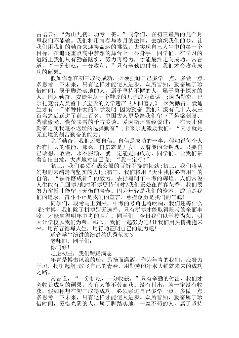 适合学生演讲的演讲稿优秀范文_第2页