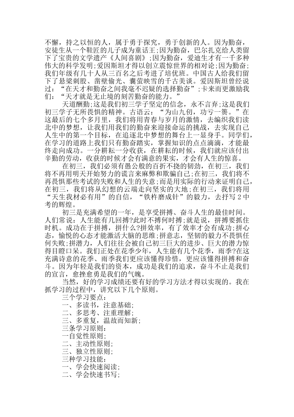 适合学生演讲的演讲稿优秀范文_第3页