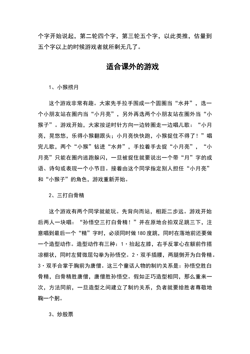 适合小学生课堂上玩的游戏_第3页