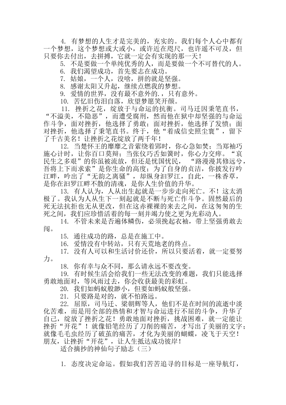 适合摘抄的神仙句子励志_第2页