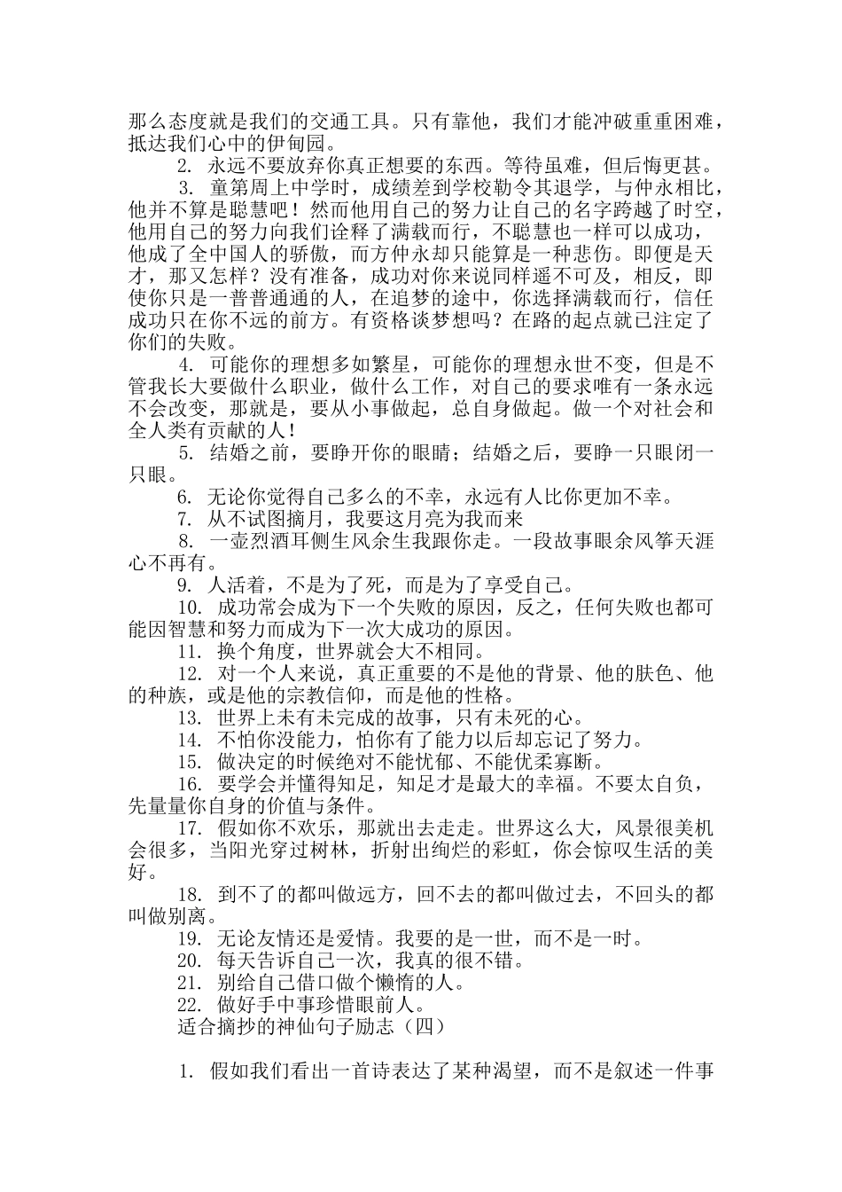 适合摘抄的神仙句子励志_第3页